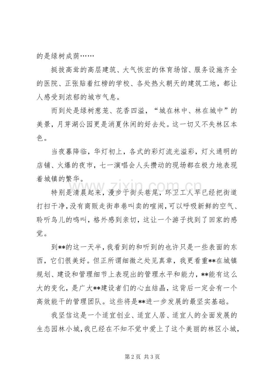 林区管委会竞聘演讲稿.docx_第2页