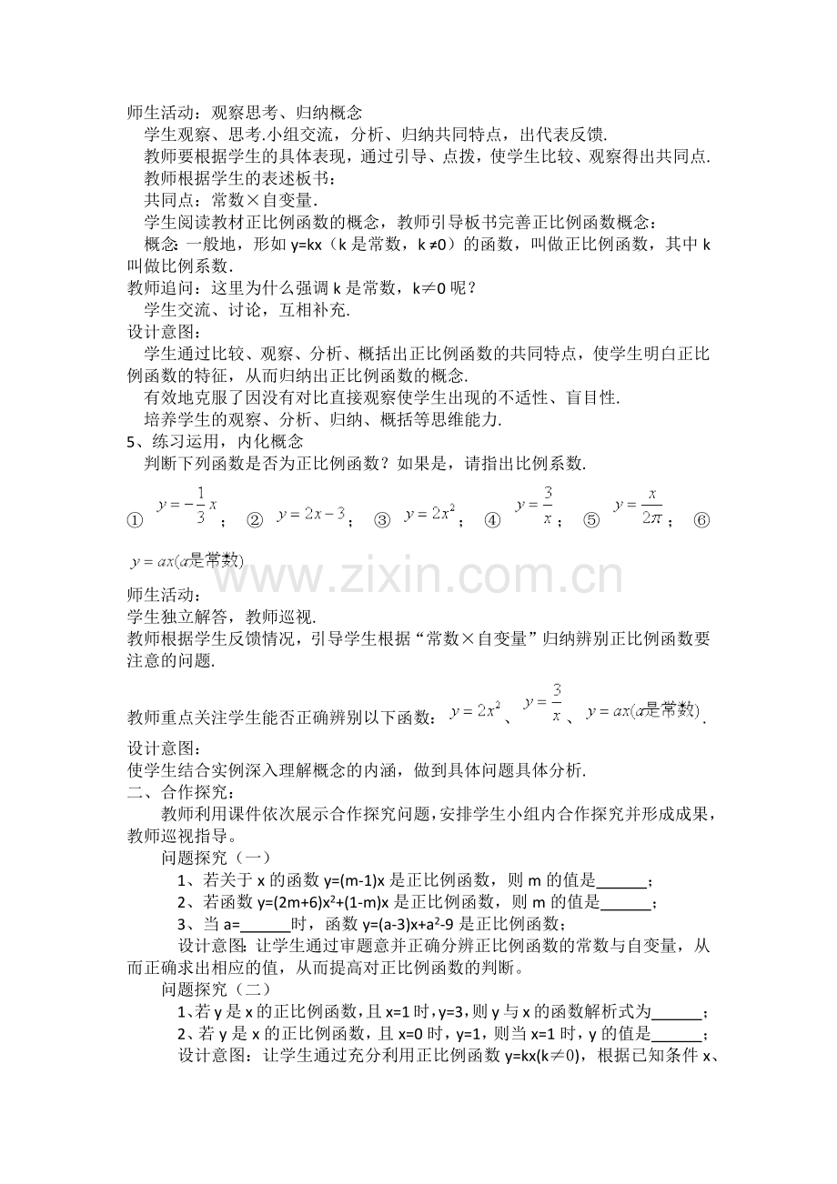 正比例函数的概念.docx_第2页