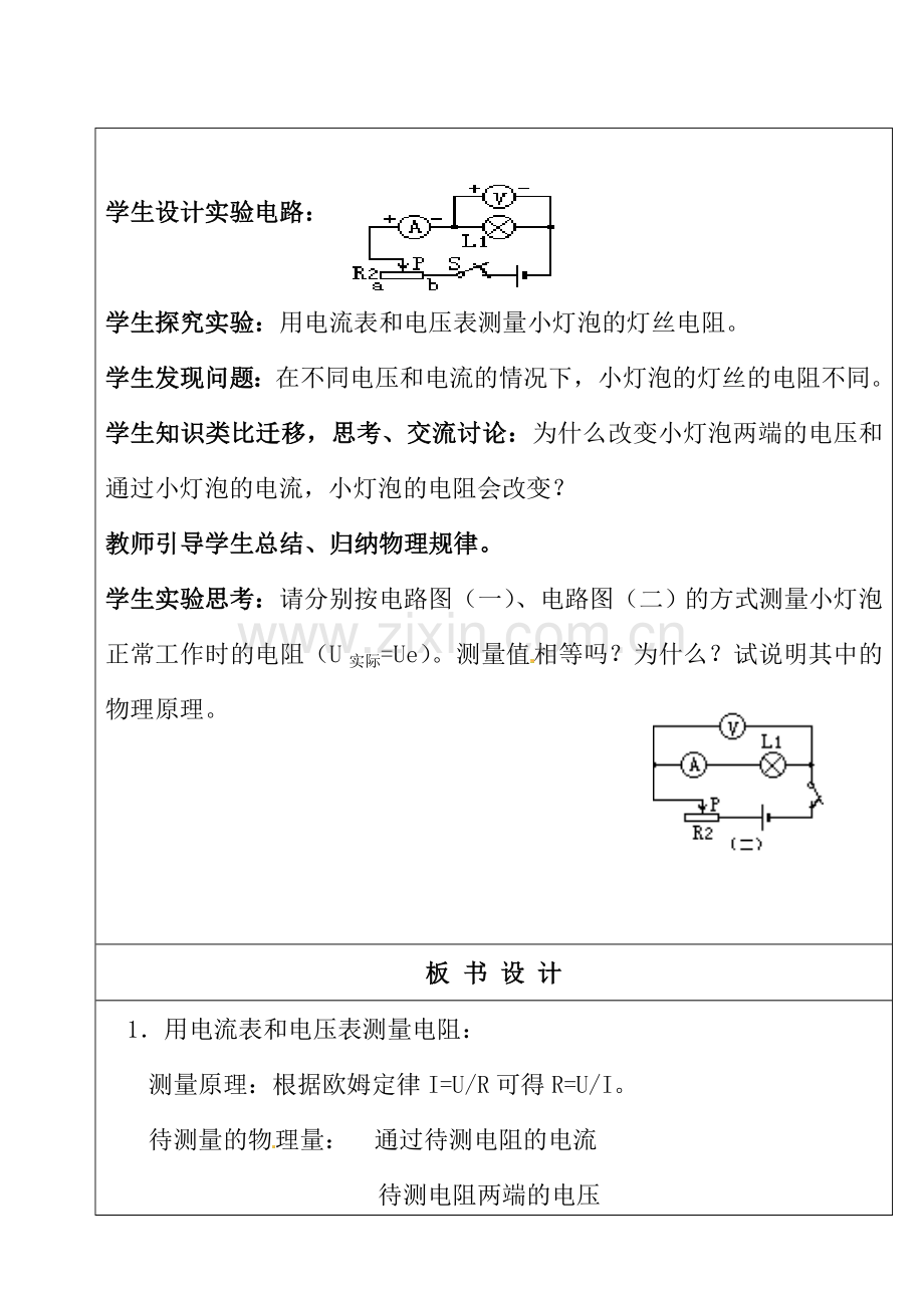 第二节根据欧姆定律测量导体的电阻.doc_第3页