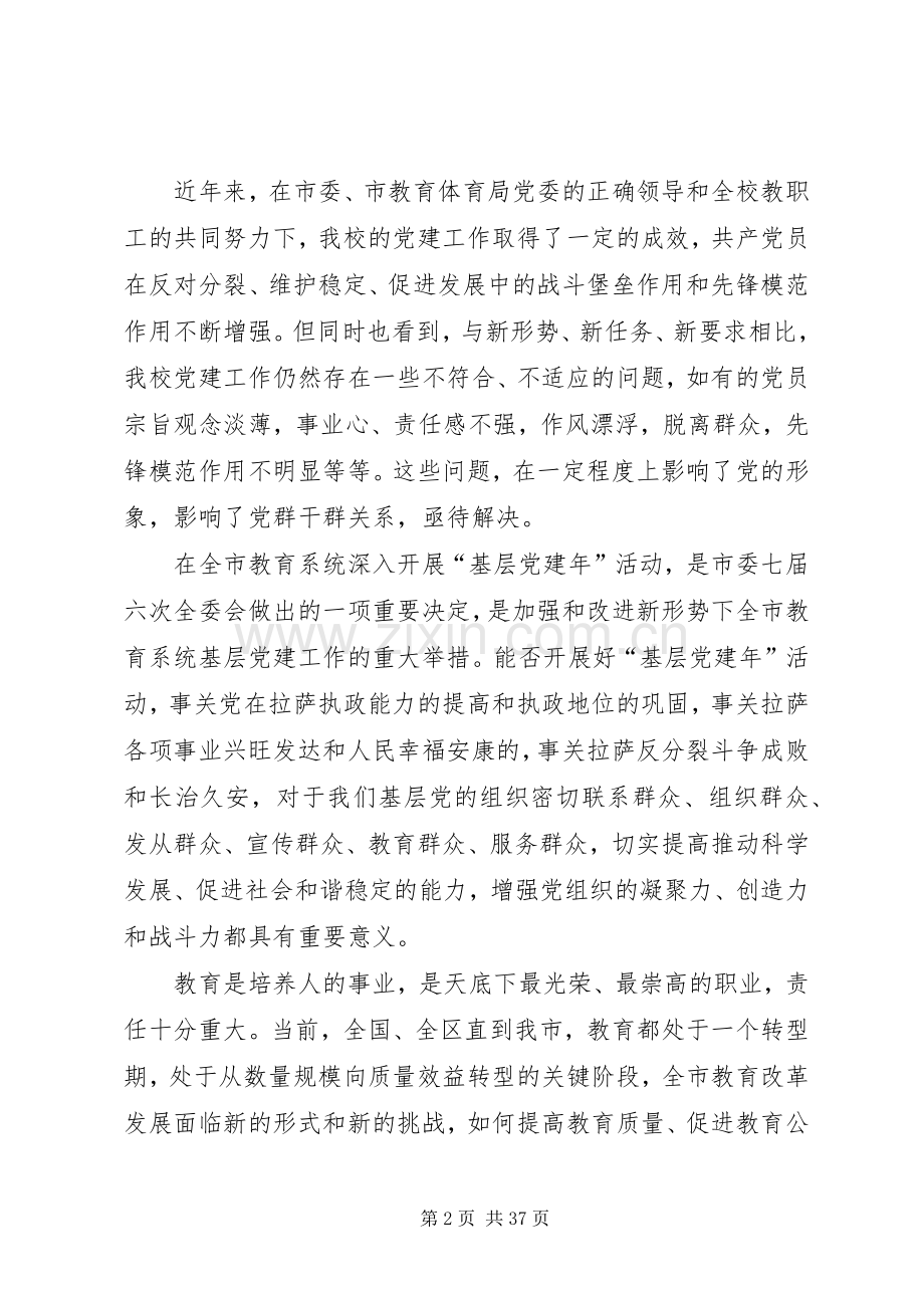 基层党建年活动实施方案.docx_第2页