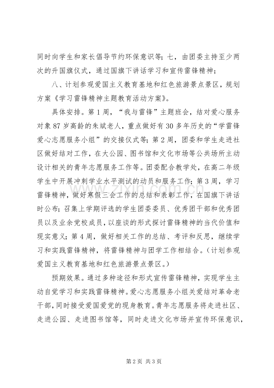 关于开展学习雷锋精神主题活动的方案.docx_第2页