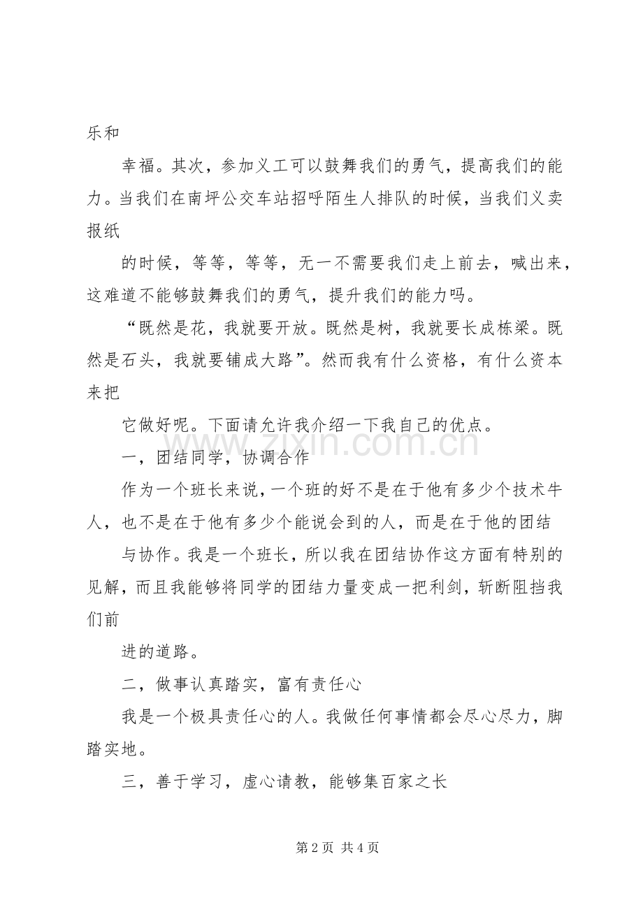 竞选宣传部部长演讲稿.docx_第2页