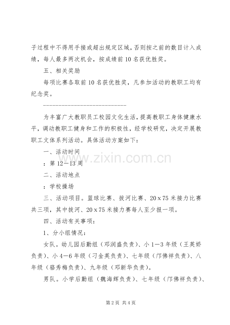 教职工文体活动实施方案.docx_第2页