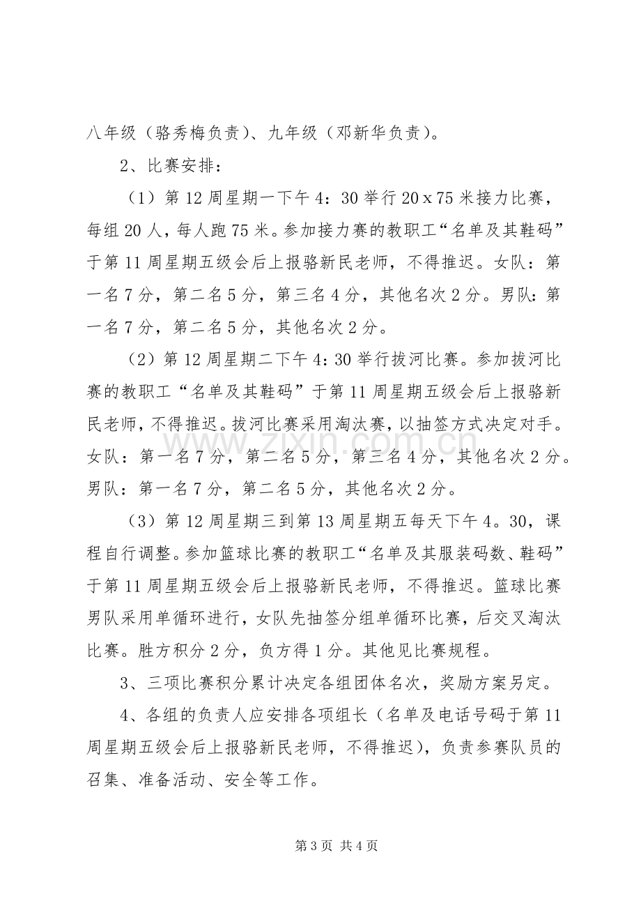 教职工文体活动实施方案.docx_第3页