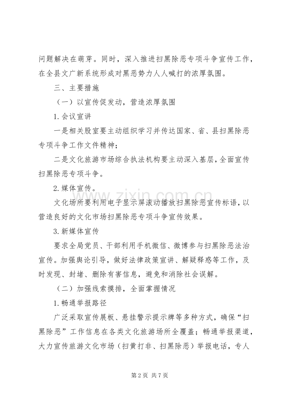 “扫黑除恶”专项斗争实施方案.docx_第2页