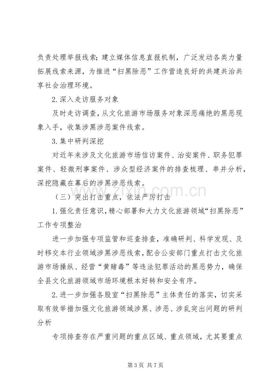 “扫黑除恶”专项斗争实施方案.docx_第3页