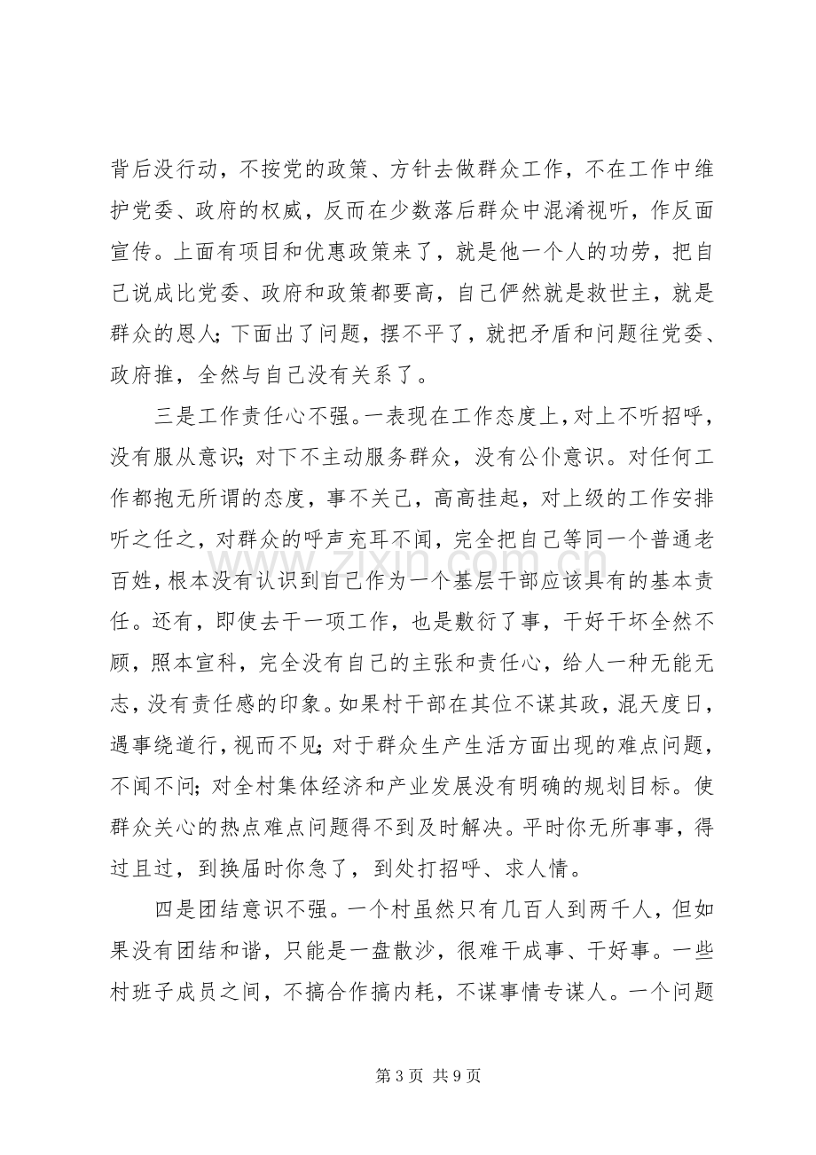 全乡新任村干部任前谈话会讲话.docx_第3页