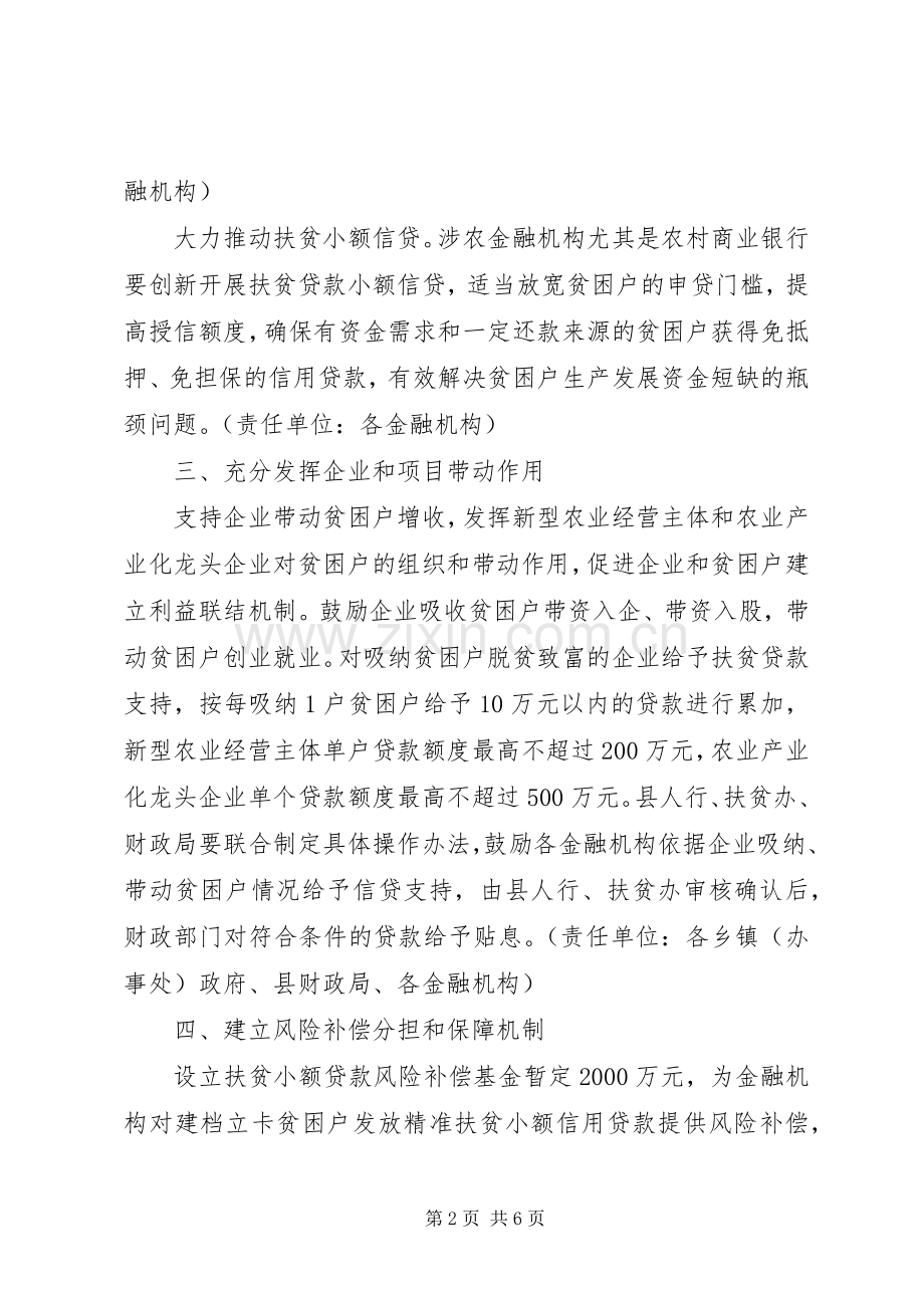 精准扶贫金融服务方案范文.docx_第2页