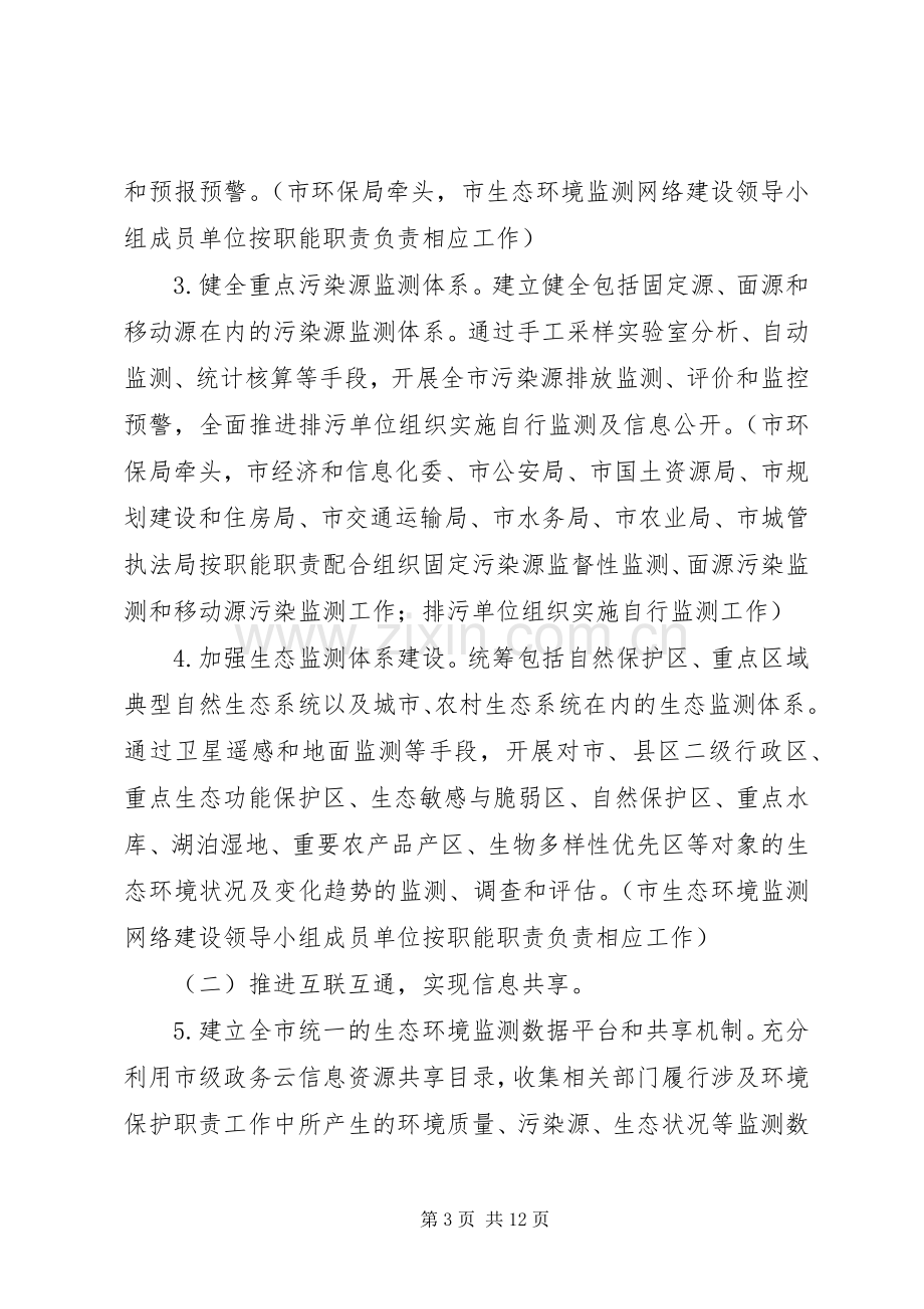 广元生态环境监测网络建设工作方案.docx_第3页