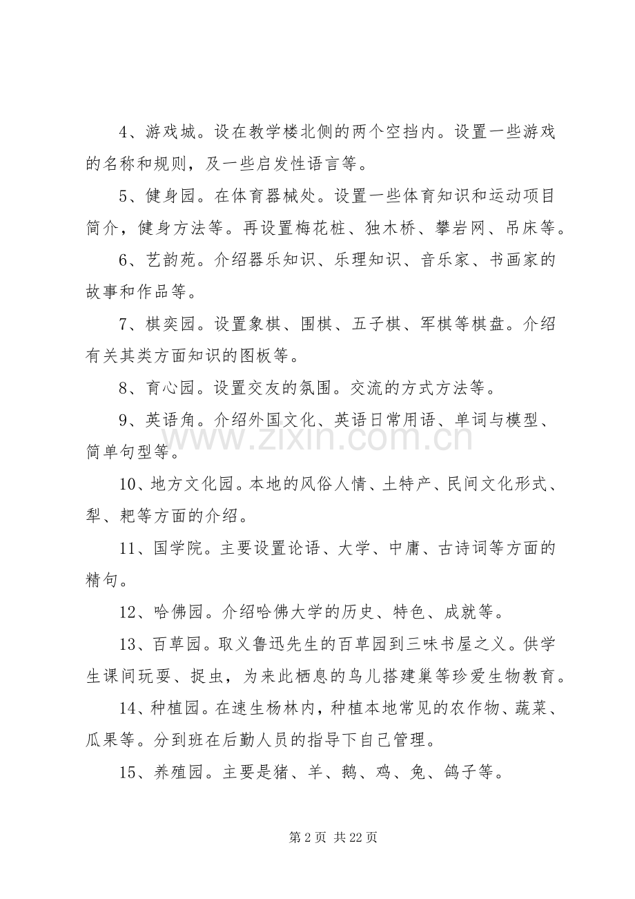 学校园文化建设实施方案[五篇].docx_第2页