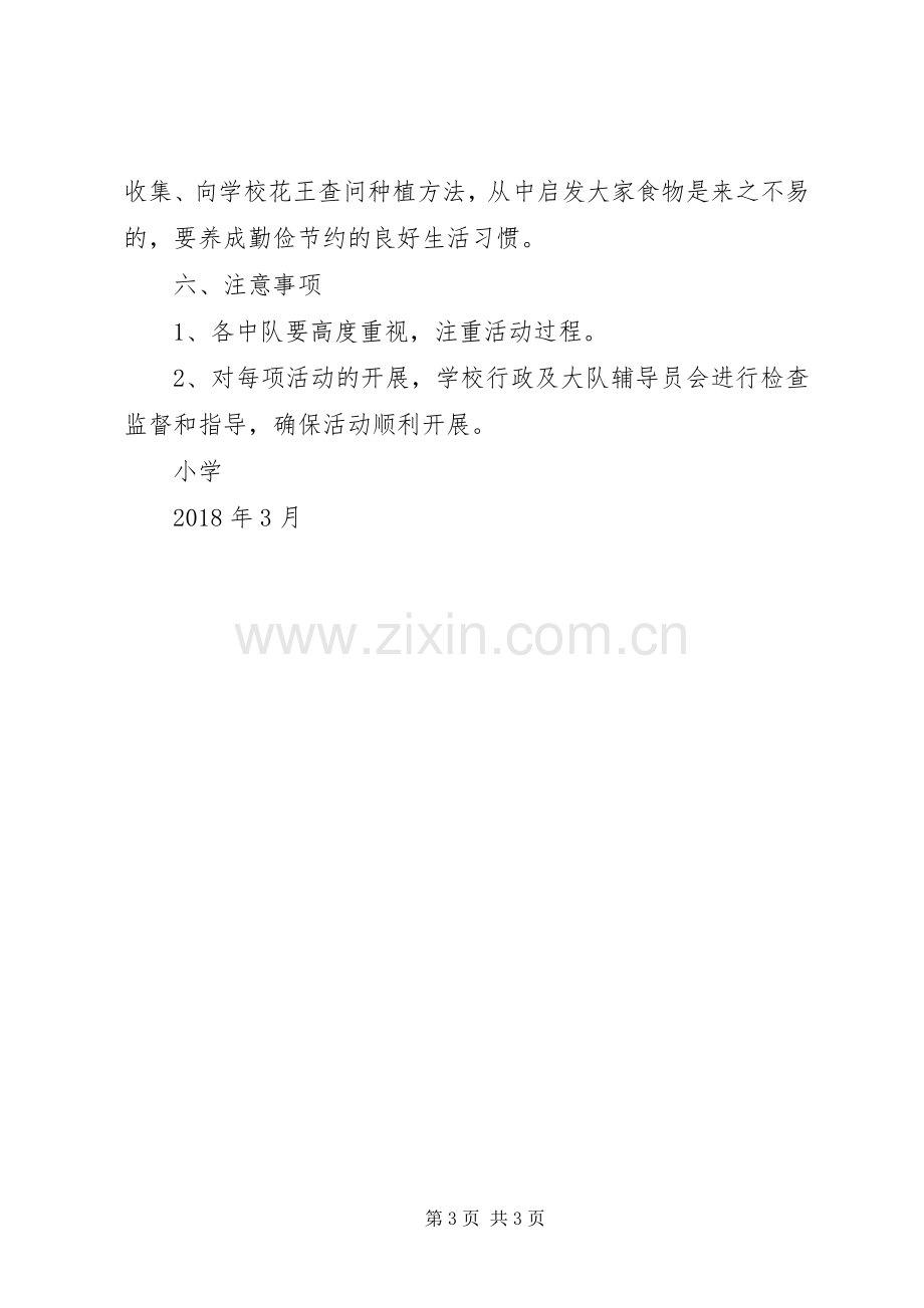 义务植树及新春造林的活动实施方案 .docx_第3页