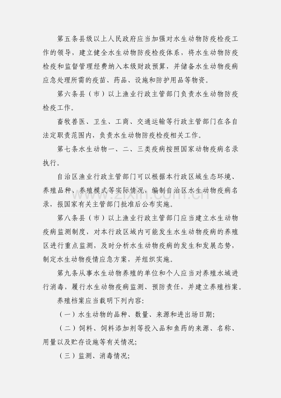 新疆维吾尔自治区水生动物防疫检疫办法.docx_第2页