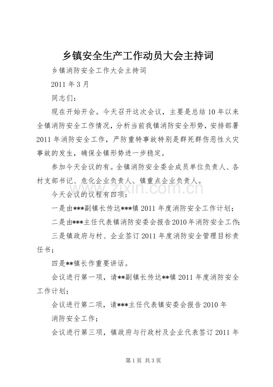 乡镇安全生产工作动员大会主持词.docx_第1页