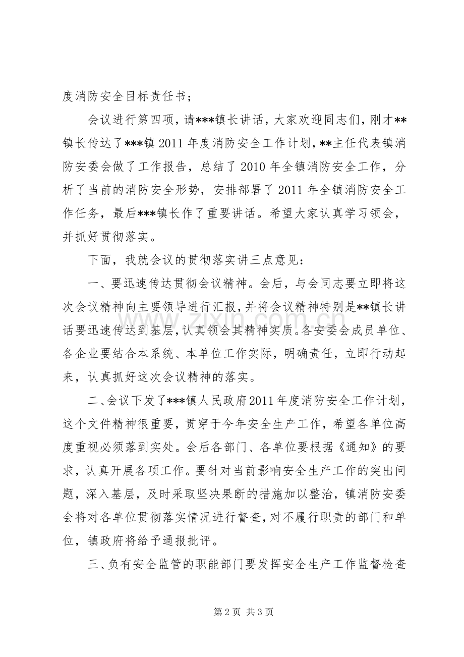 乡镇安全生产工作动员大会主持词.docx_第2页