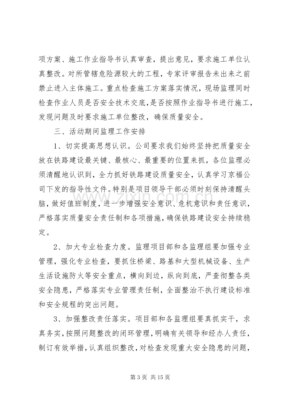 安全大检查活动实施方案.docx_第3页