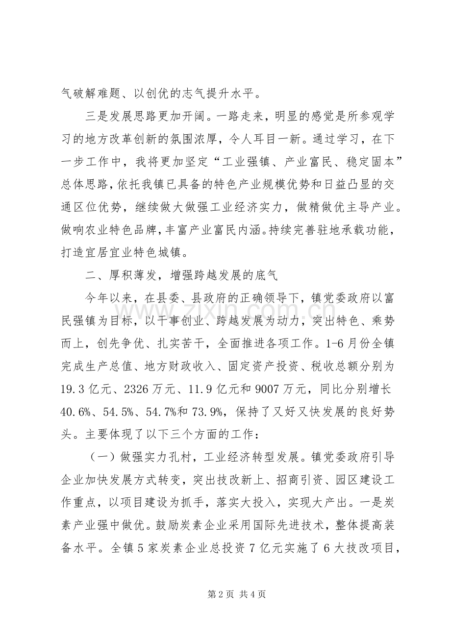 理论中心组发言材料.docx_第2页