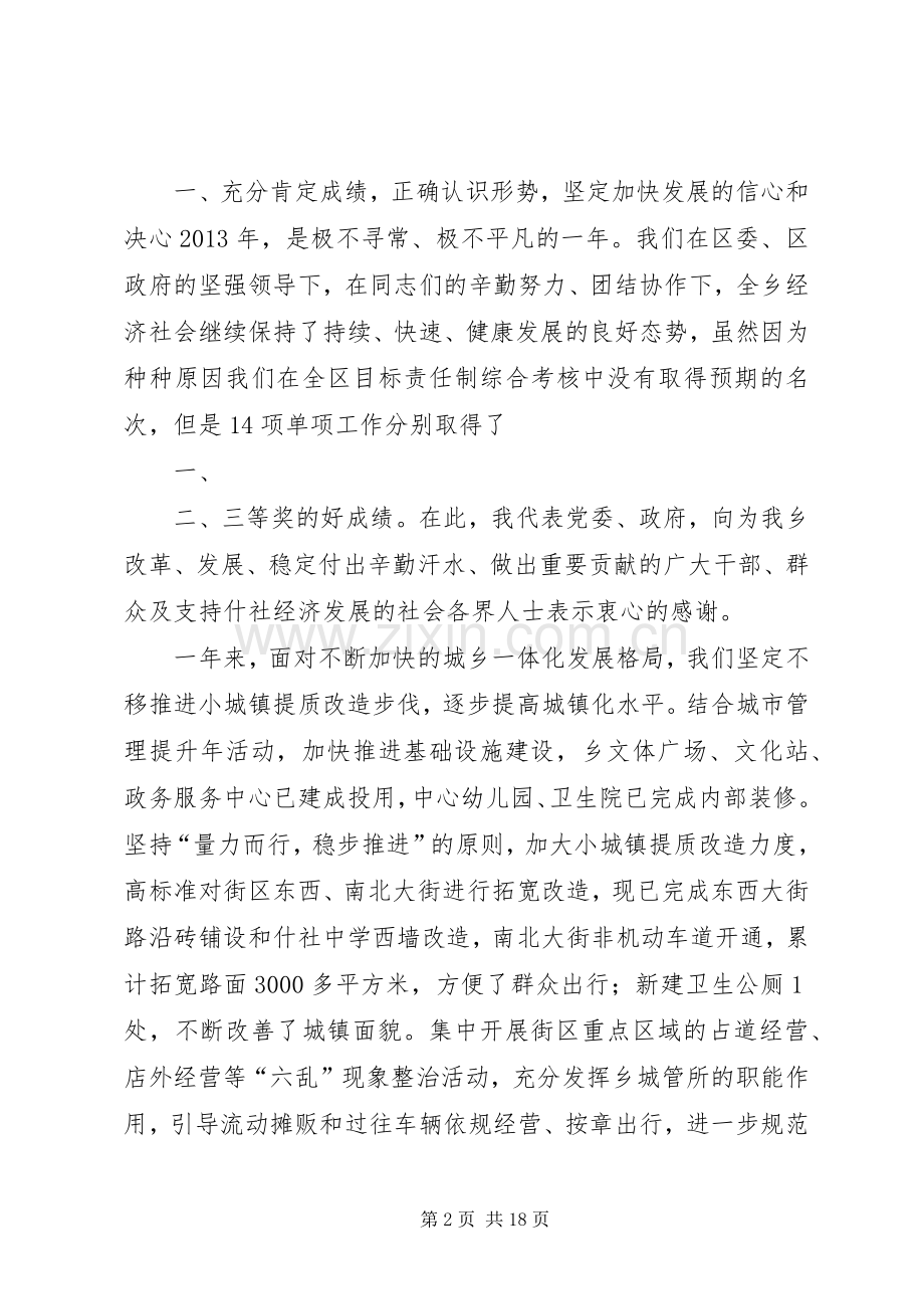 经济工作会书记讲话分析.docx_第2页