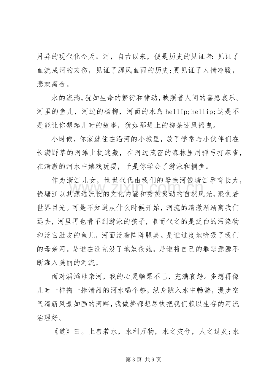 母亲河的倡议书4篇.docx_第3页