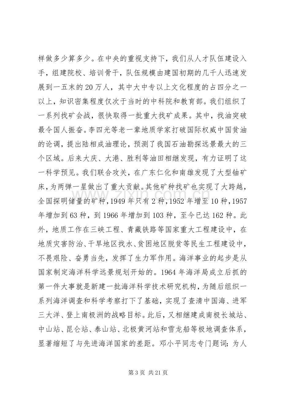 国土资源系统科技创新大会讲话稿.docx_第3页