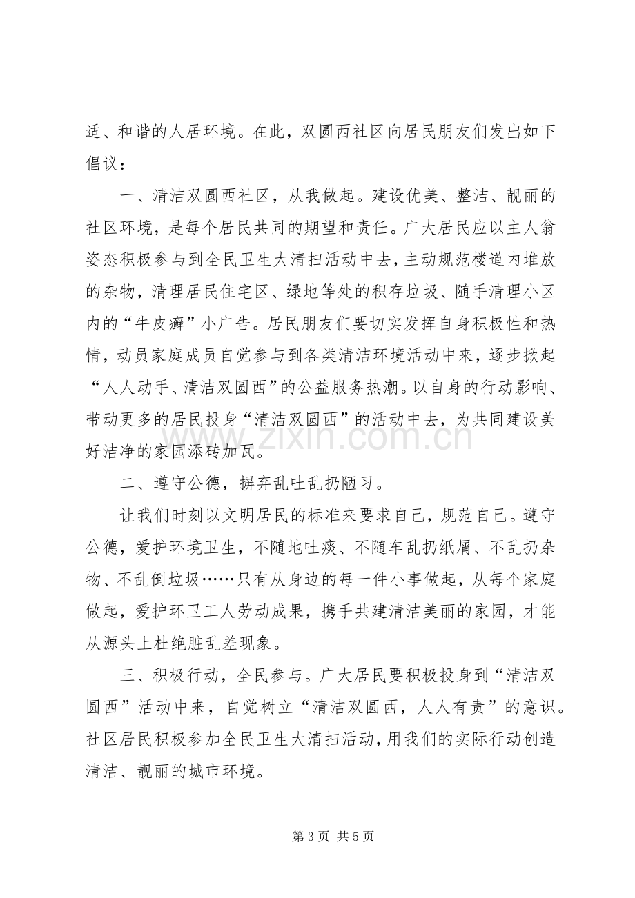 爱护小区环境倡议书.docx_第3页