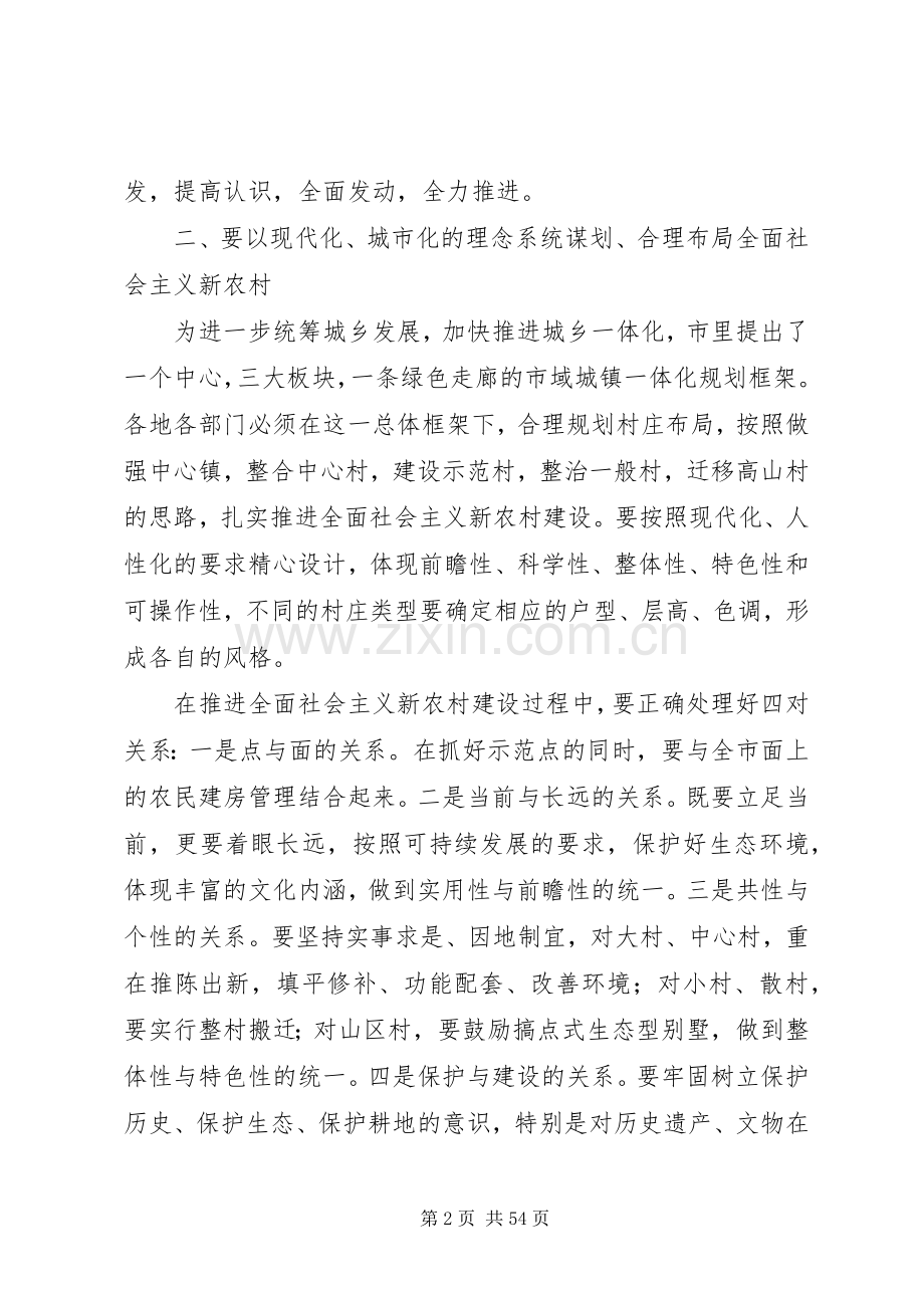 在建设社会主义新农村大会上的讲话稿(多篇).docx_第2页