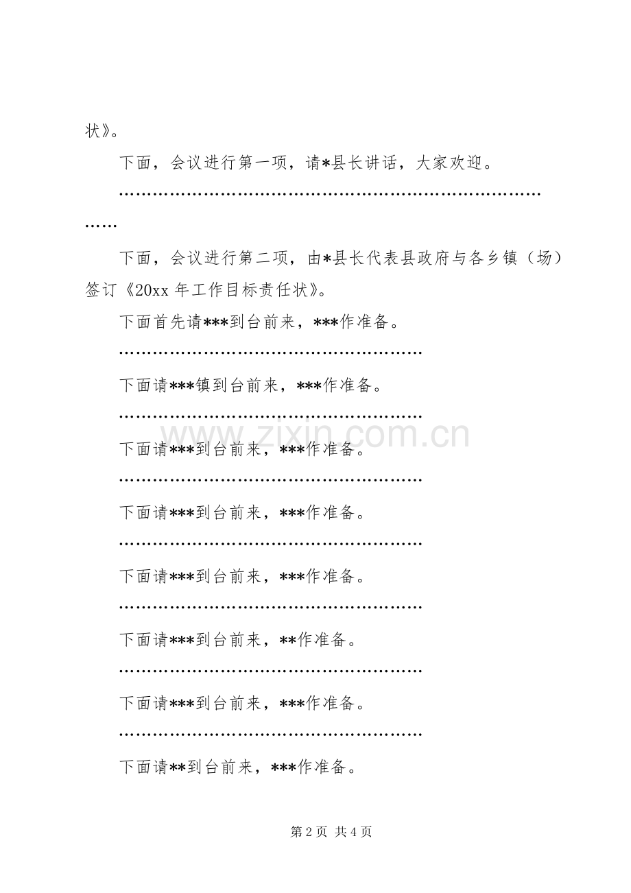 开学工作会议主持词会议主持词：城建国土环保工作会议主持词.docx_第2页