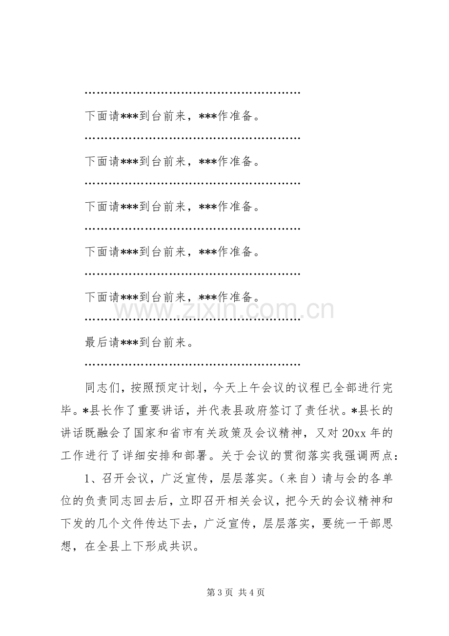 开学工作会议主持词会议主持词：城建国土环保工作会议主持词.docx_第3页