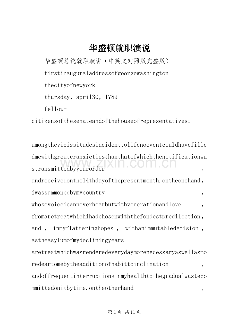 华盛顿就职演说稿).docx_第1页