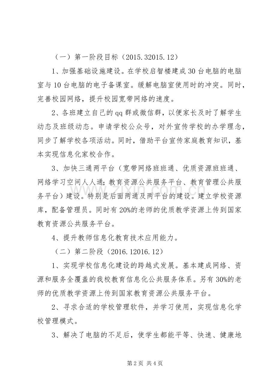 中心小学教育信息化建设方案.docx_第2页