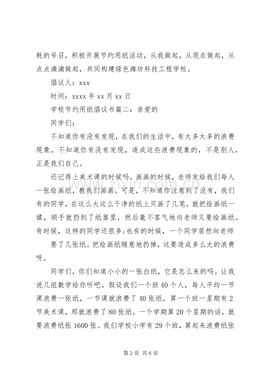 学校节约用纸倡议书.docx_第2页