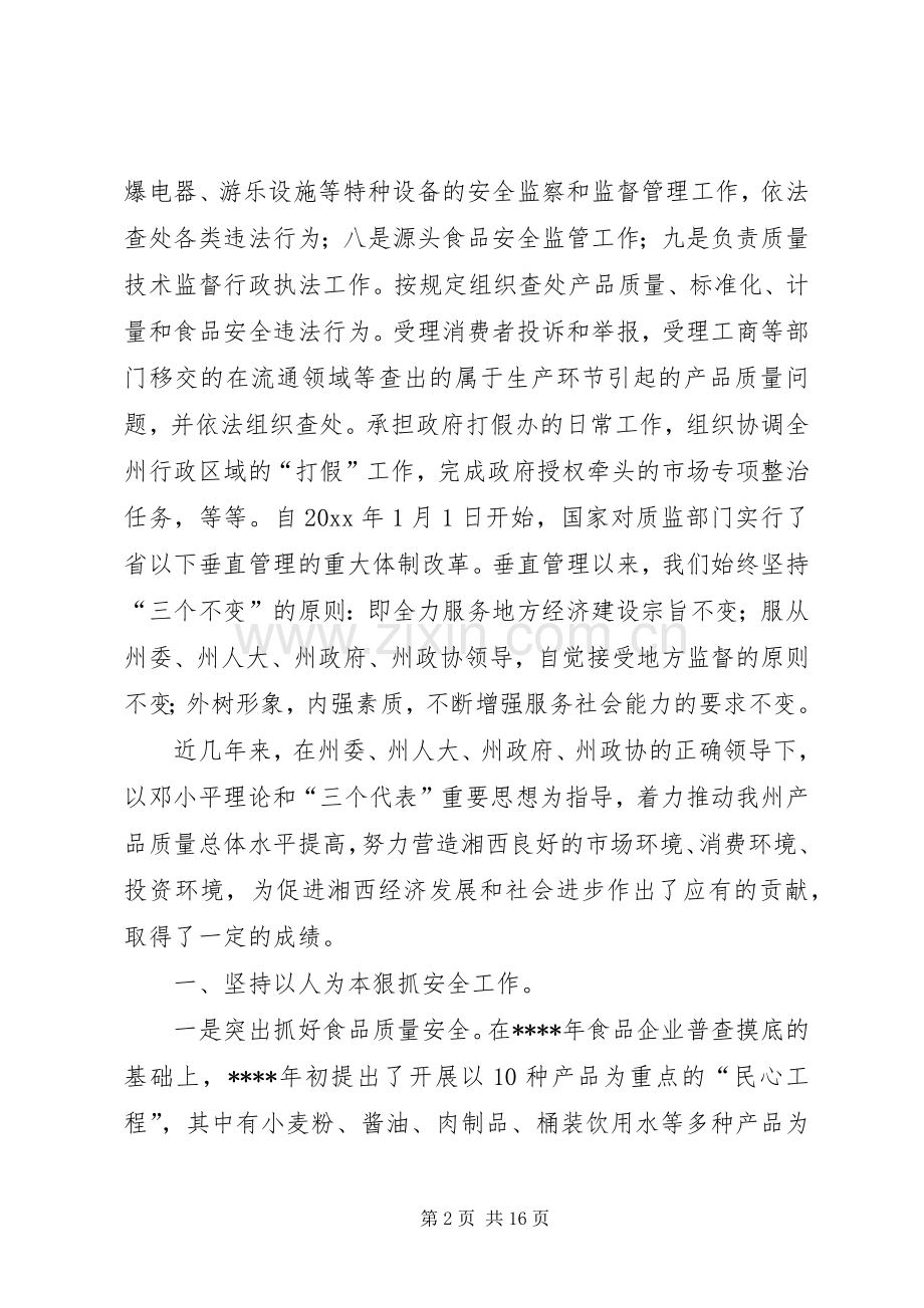 在州政协民主评议州质监局动员大会上的讲话.docx_第2页