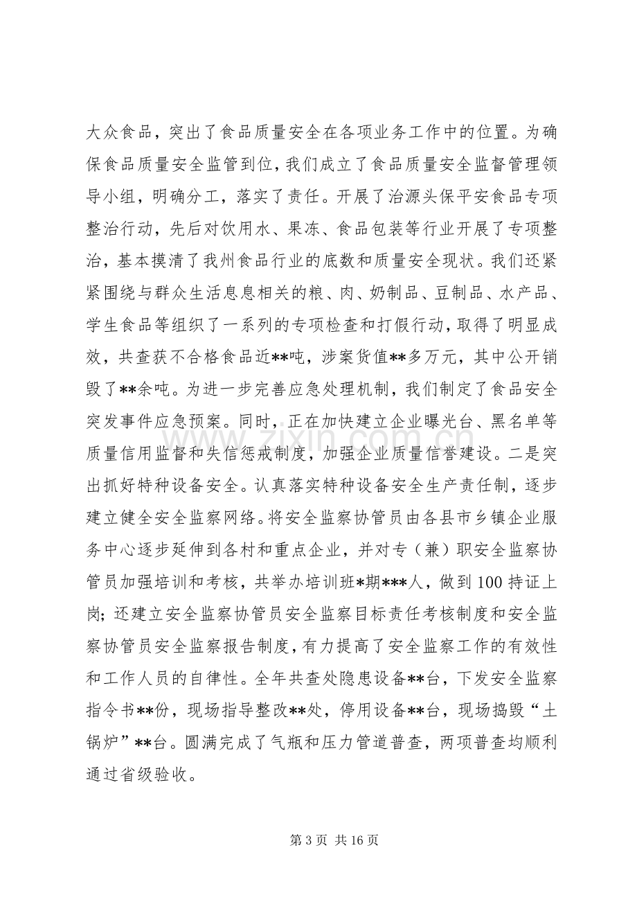 在州政协民主评议州质监局动员大会上的讲话.docx_第3页