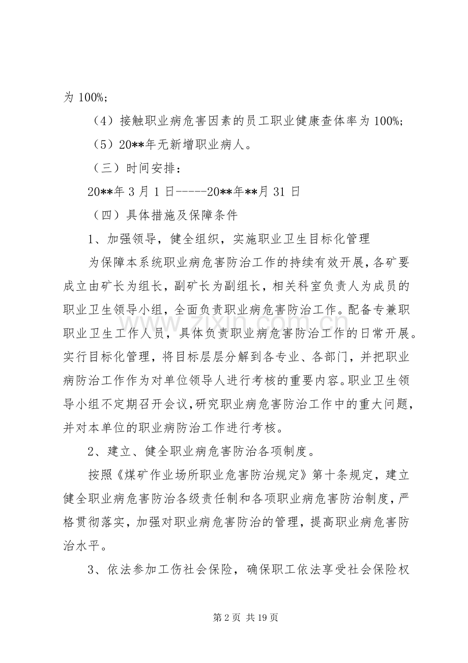 职业病预防方案.docx_第2页