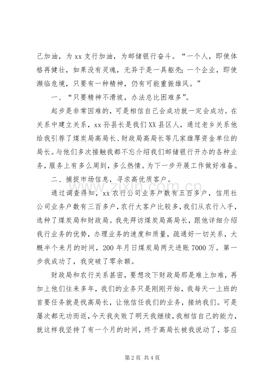 邮储银行先进事迹演讲稿.docx_第2页