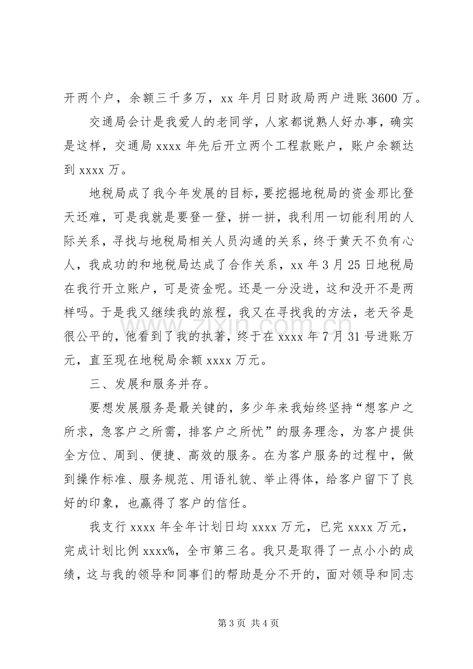 邮储银行先进事迹演讲稿.docx_第3页