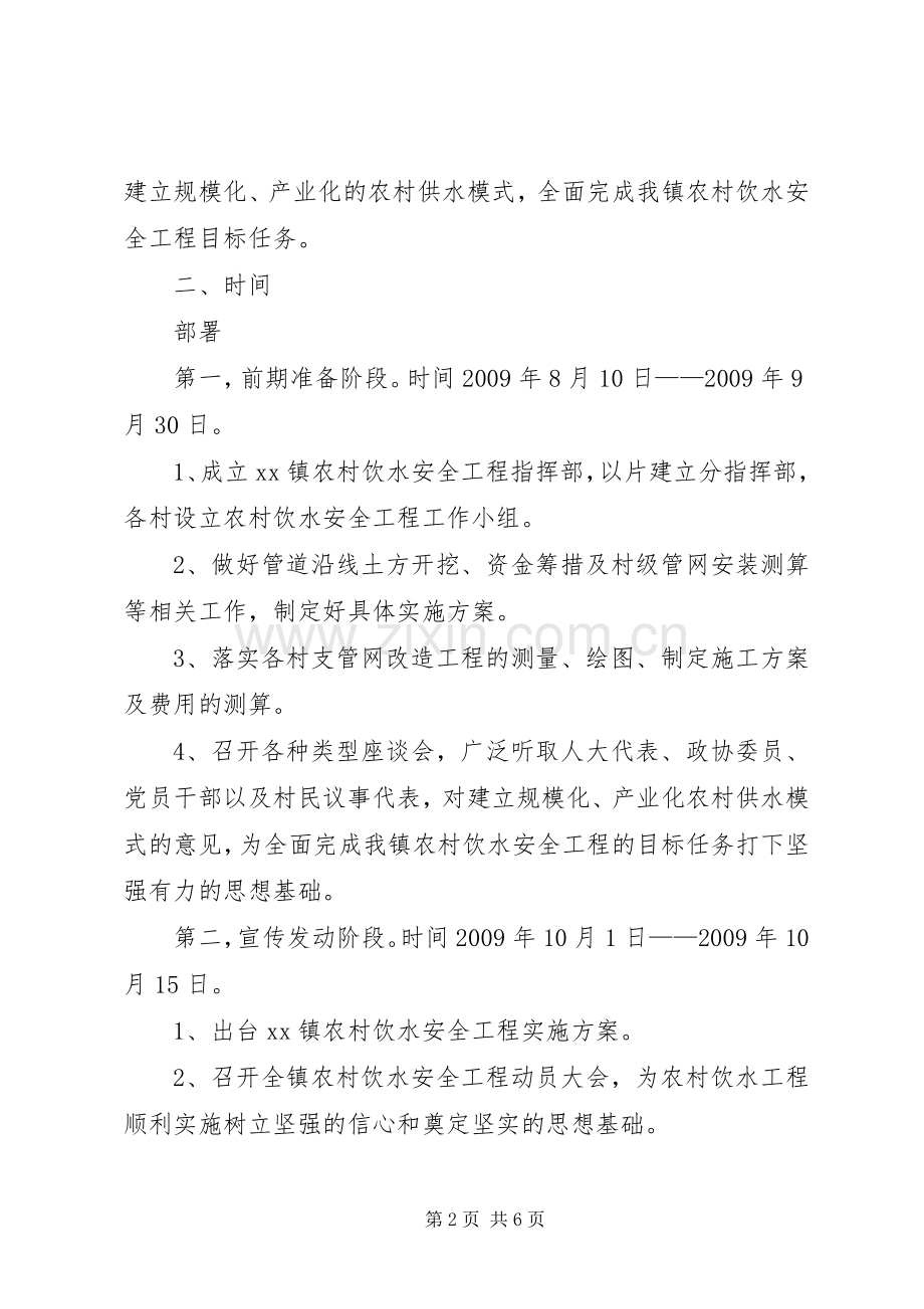 XX镇农村饮水安全工程方案.docx_第2页