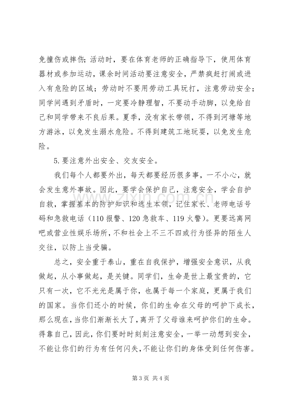 强化安全意识提高避险能力演讲稿范文.docx_第3页