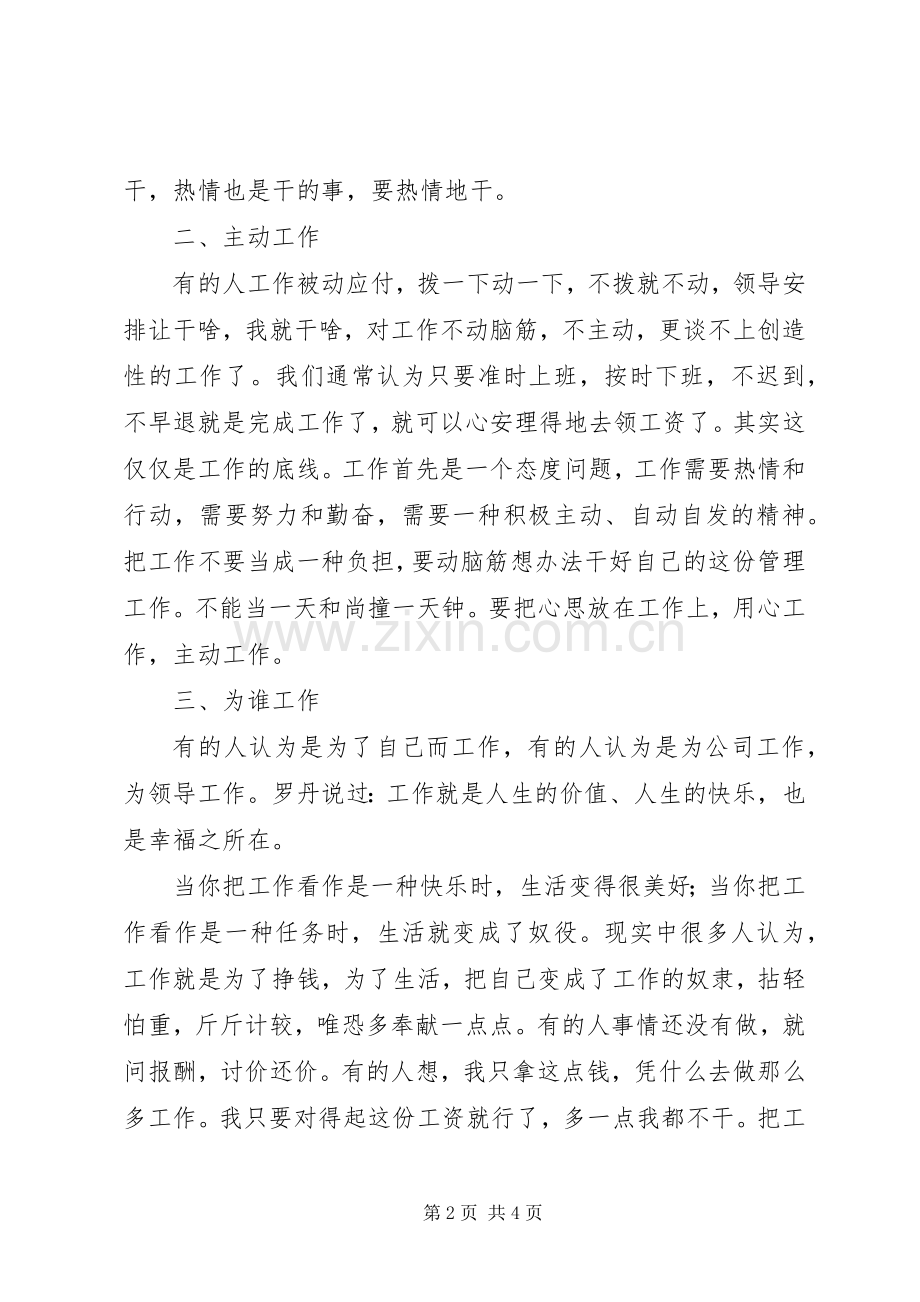 行政后勤工作会议讲话.docx_第2页