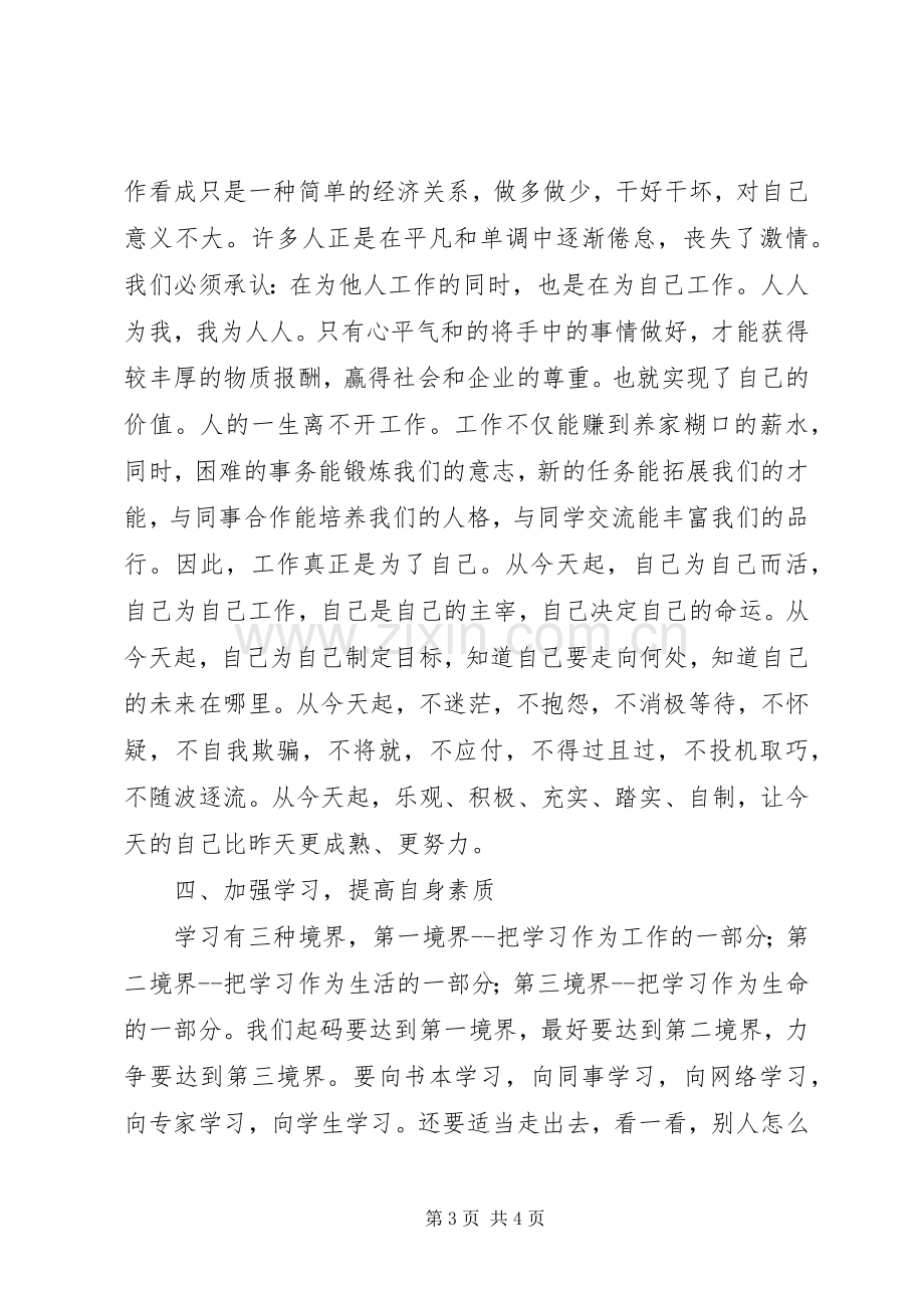 行政后勤工作会议讲话.docx_第3页