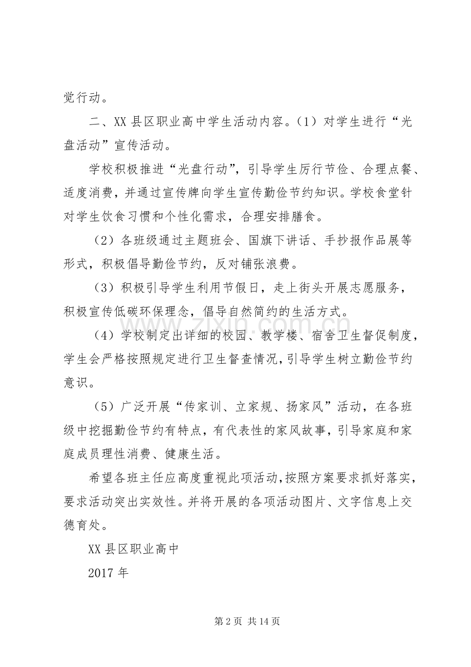 XX县区职业高中勤俭节约主题教育活动实施方案.docx_第2页