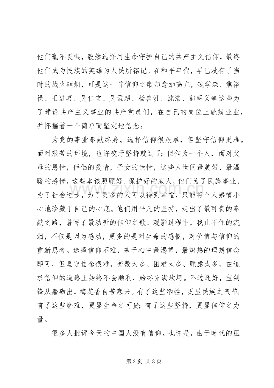 《信仰——我们的故事》观后感 .docx_第2页