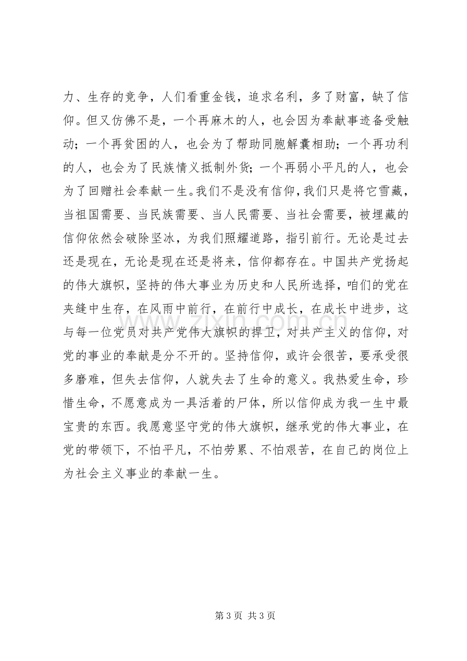 《信仰——我们的故事》观后感 .docx_第3页