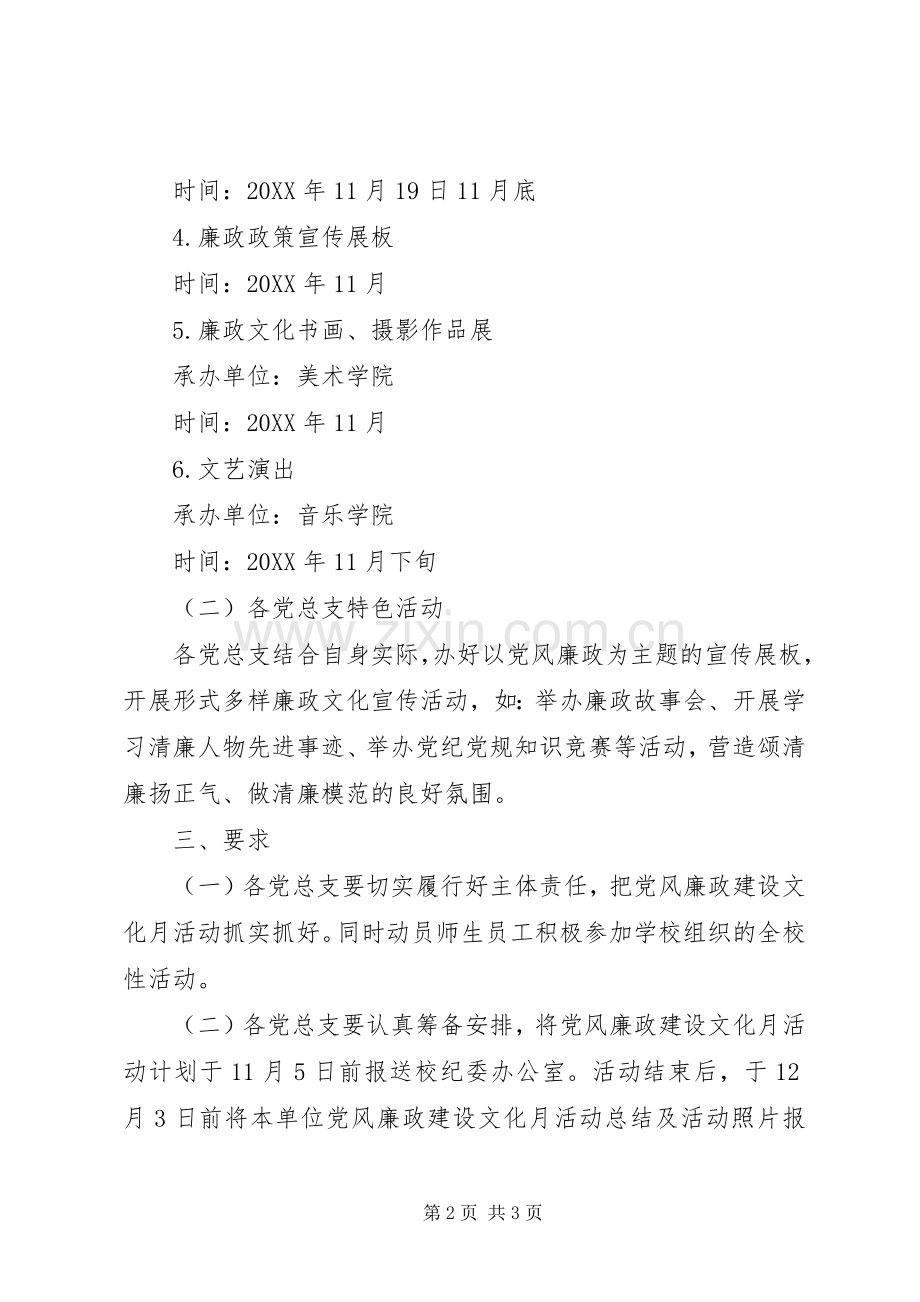 学院举办“党风廉政建设文化月”系列活动实施方案.docx_第2页