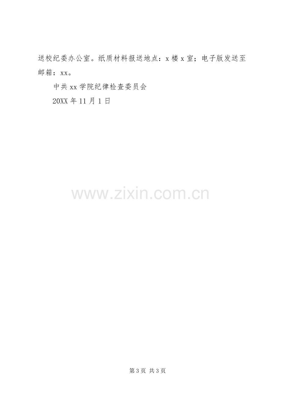 学院举办“党风廉政建设文化月”系列活动实施方案.docx_第3页