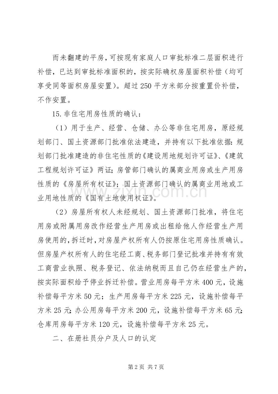 稷下街道村旧村改造拆迁安置方案(模式) .docx_第2页