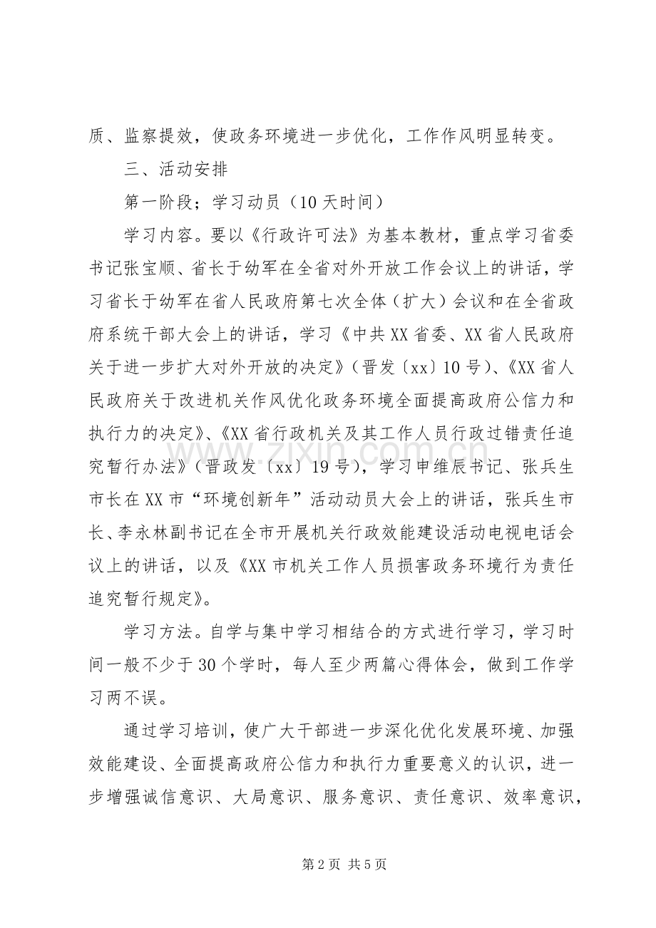 机关行政效能建设活动实施方案.docx_第2页