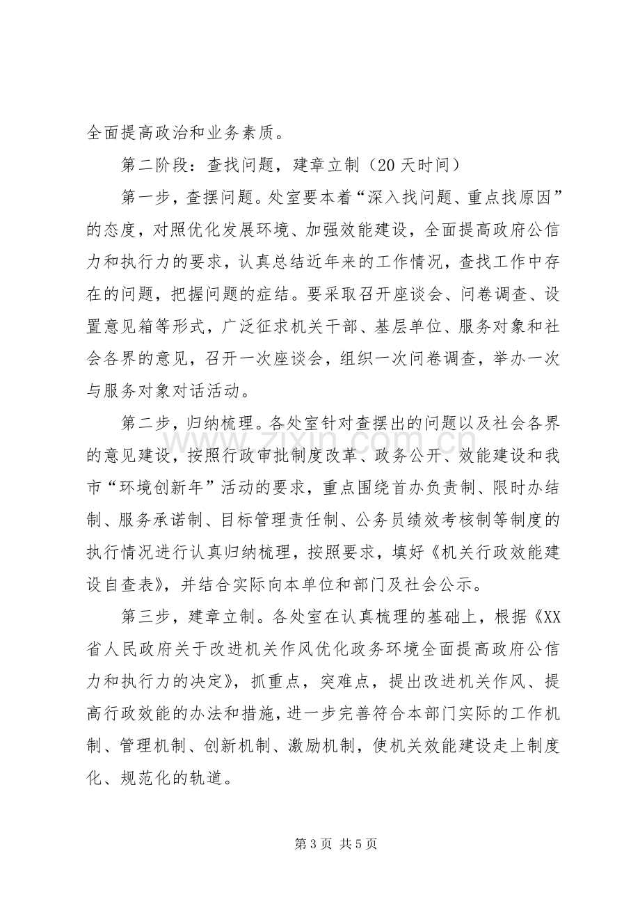 机关行政效能建设活动实施方案.docx_第3页