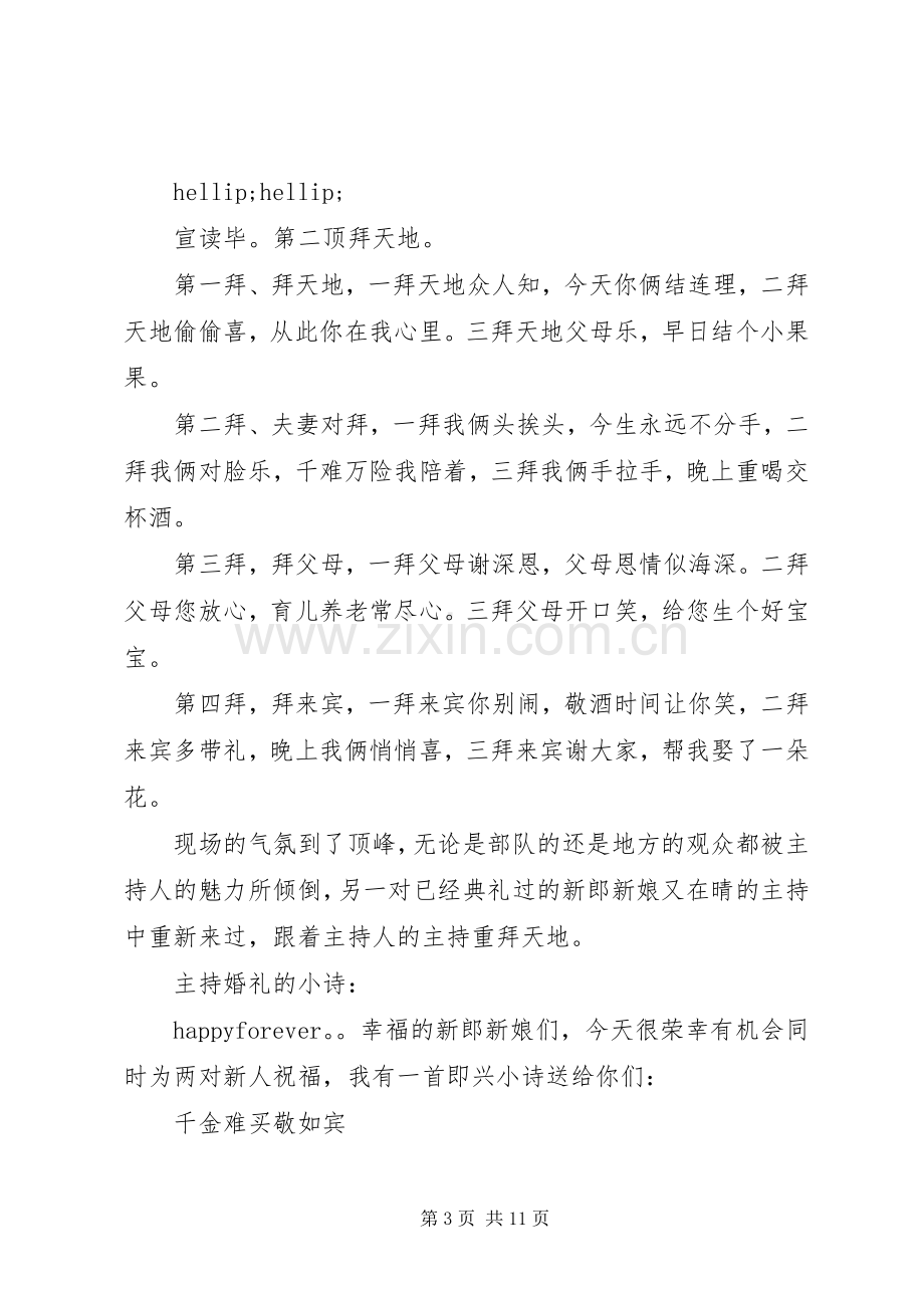 冬季婚礼主持词大全.docx_第3页