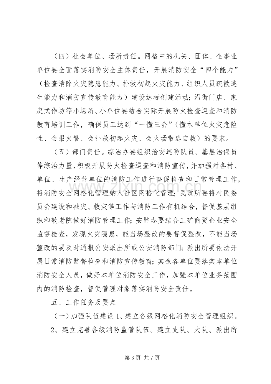 乡镇消防安全网格化管理实施方案.docx_第3页