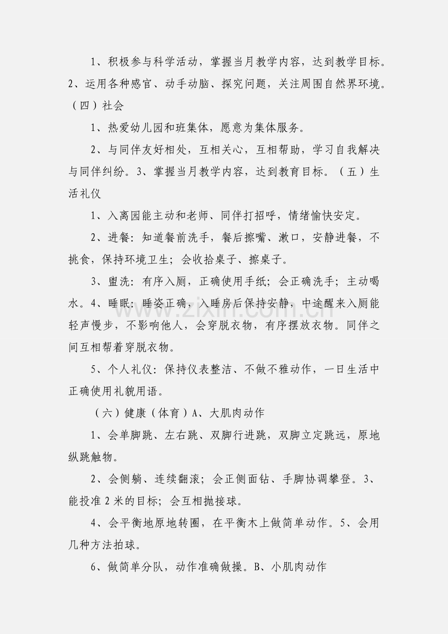 中班幼儿发展评估细则.docx_第2页